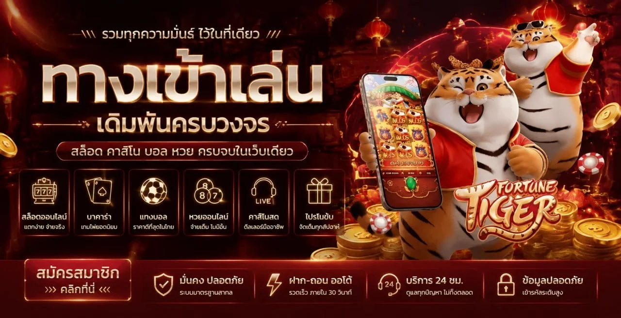 Heng222 ฝากถอนออโต้ 24 ชม. รวดเร็วทันใจ